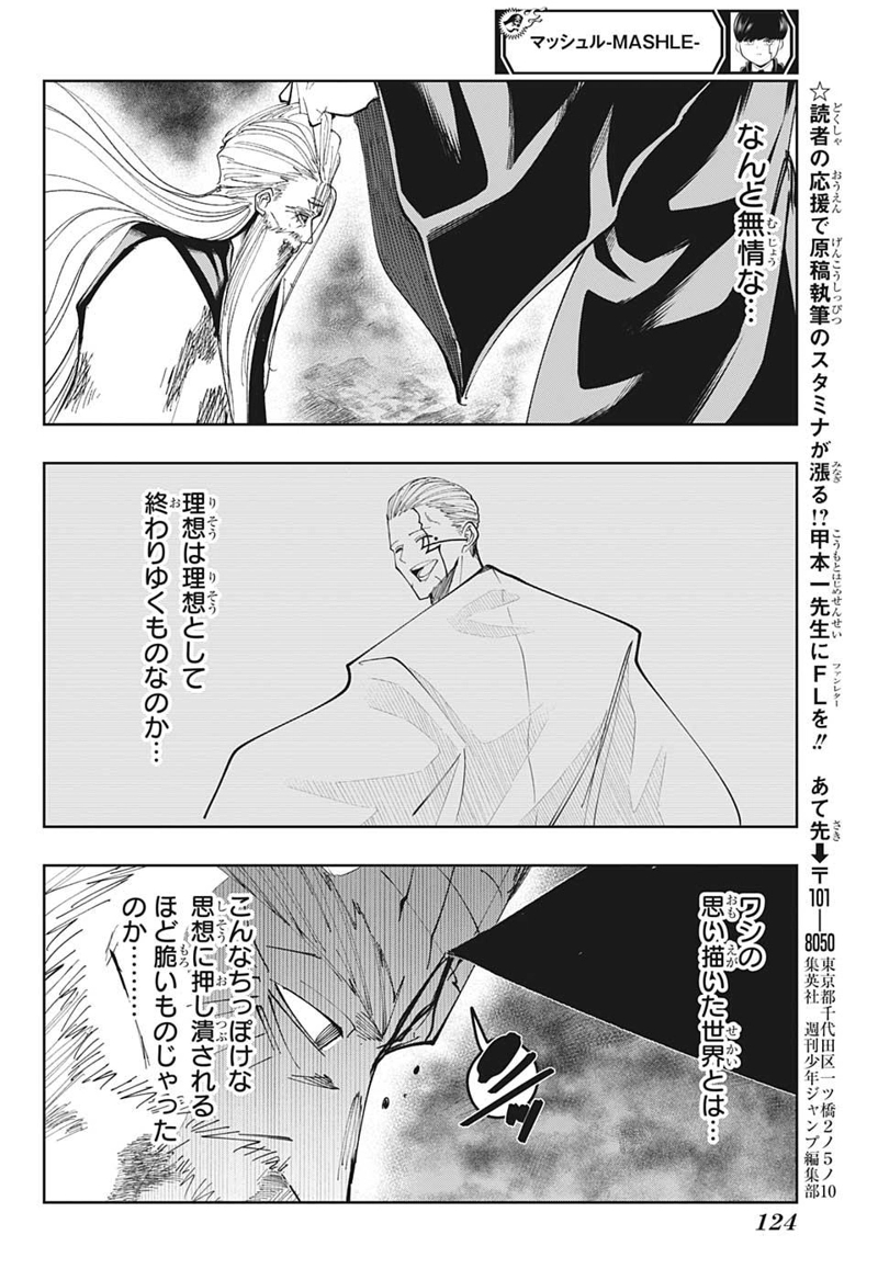 マッシュルーMASHLE- 第70話 - Page 16