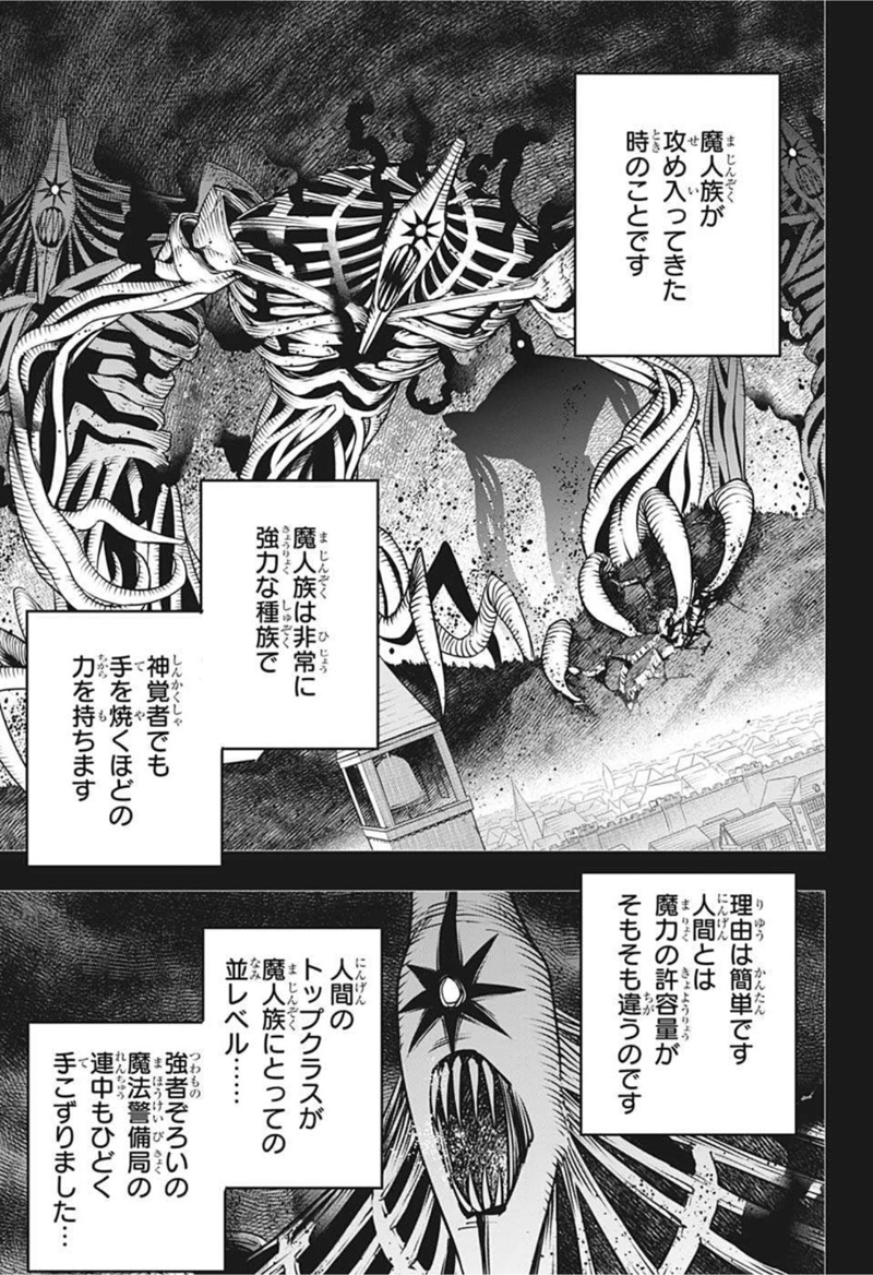 マッシュルーMASHLE- 第75話 - Page 15