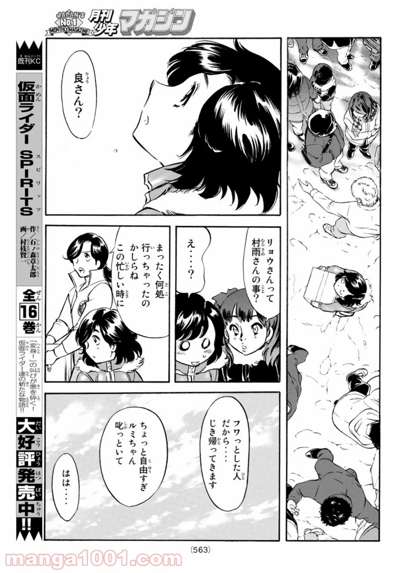 新　仮面ライダーSPIRITS 第131話 - Page 27