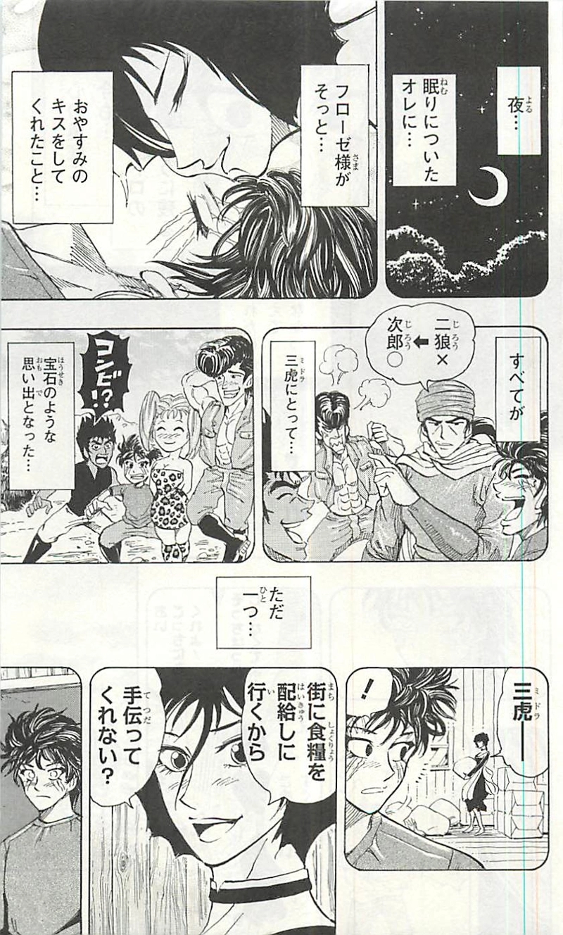 トリコ 第252話 - Page 9