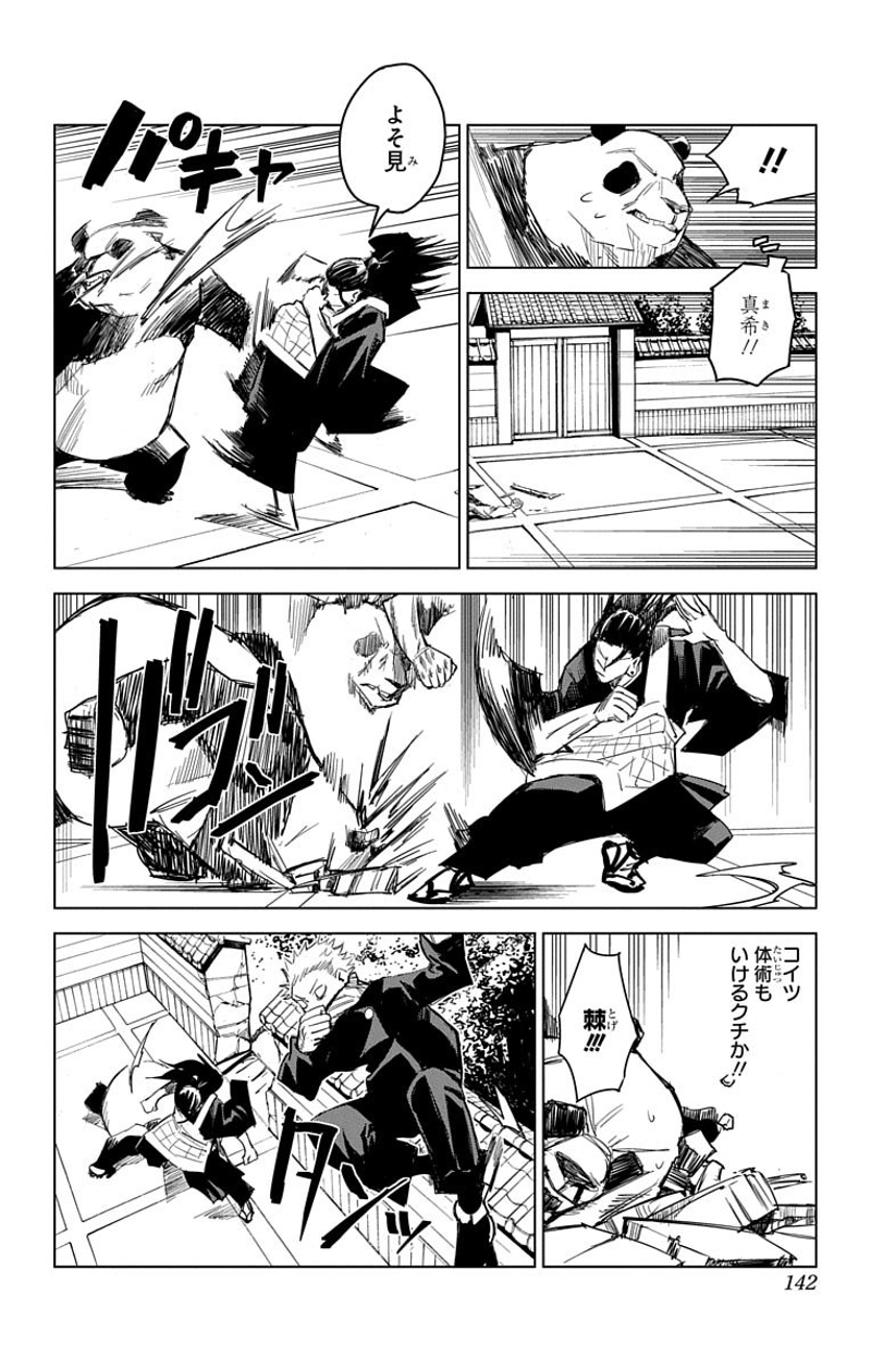 呪術廻戦 第0話 - Page 141
