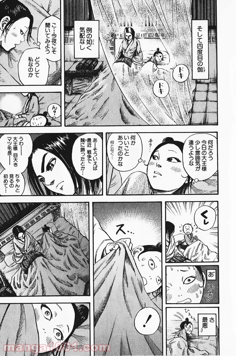 キングダム 第74話 - Page 11