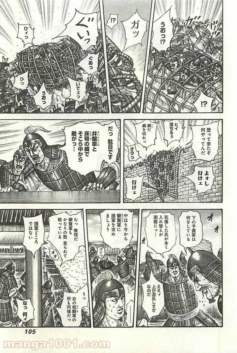 キングダム 第300話 - Page 7