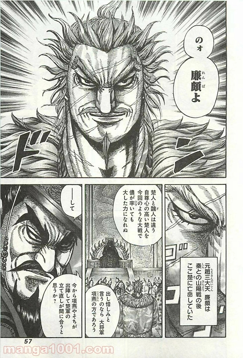キングダム 第319話 - Page 14