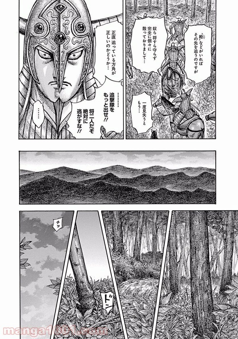 キングダム 第450話 - Page 11
