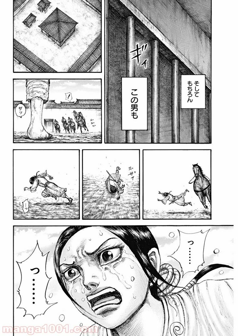キングダム 第645話 - Page 8