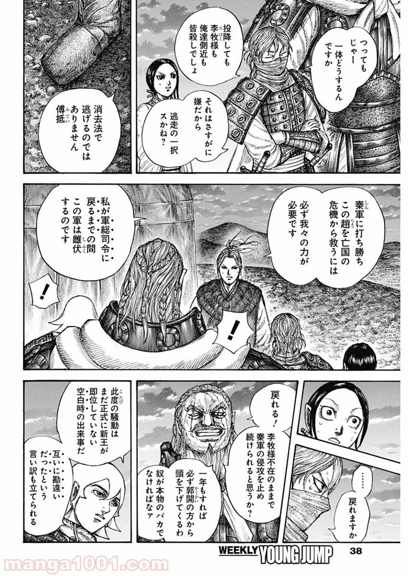 キングダム 第647話 - Page 8