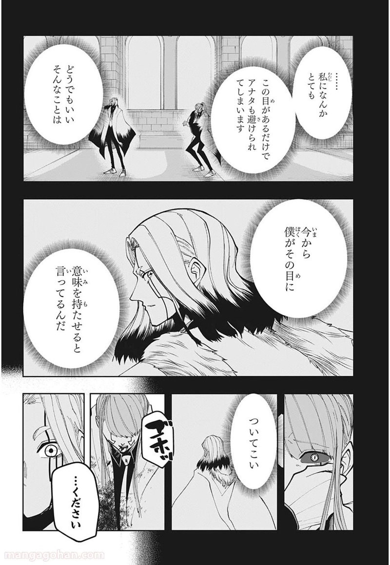 マッシュルーMASHLE- 第37話 - Page 12