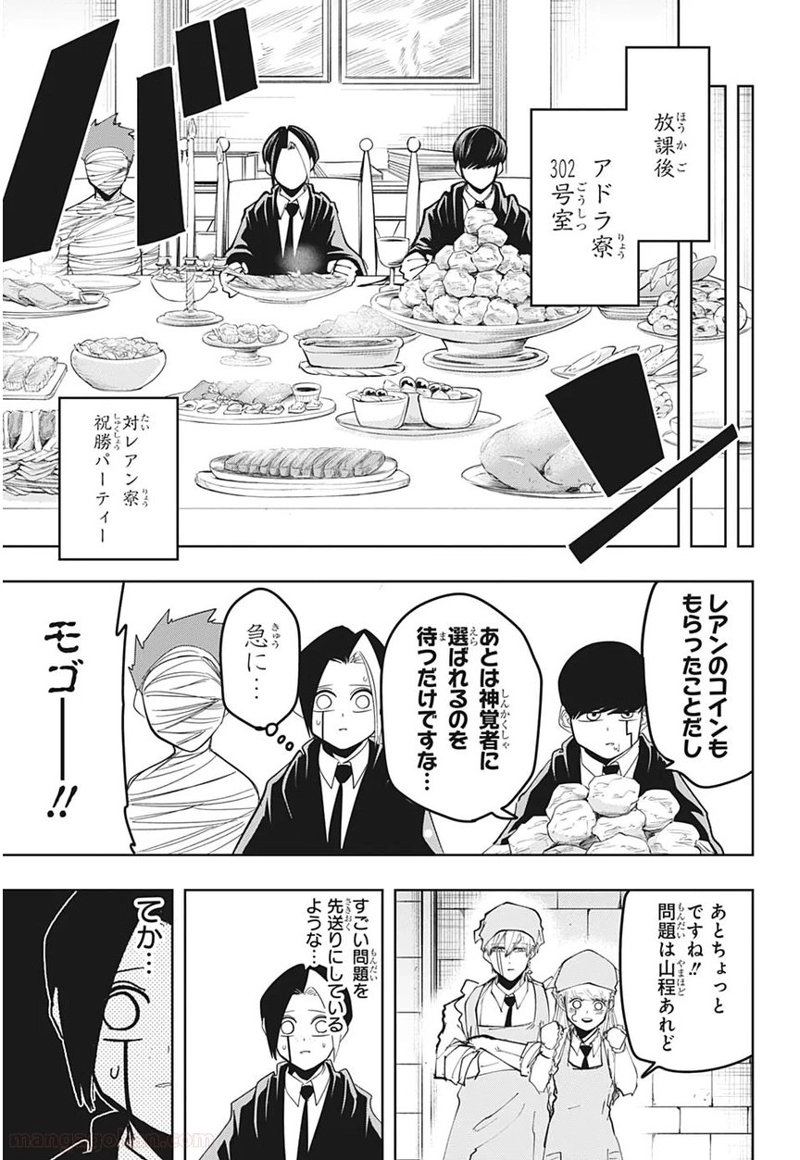 マッシュルーMASHLE- 第39話 - Page 9