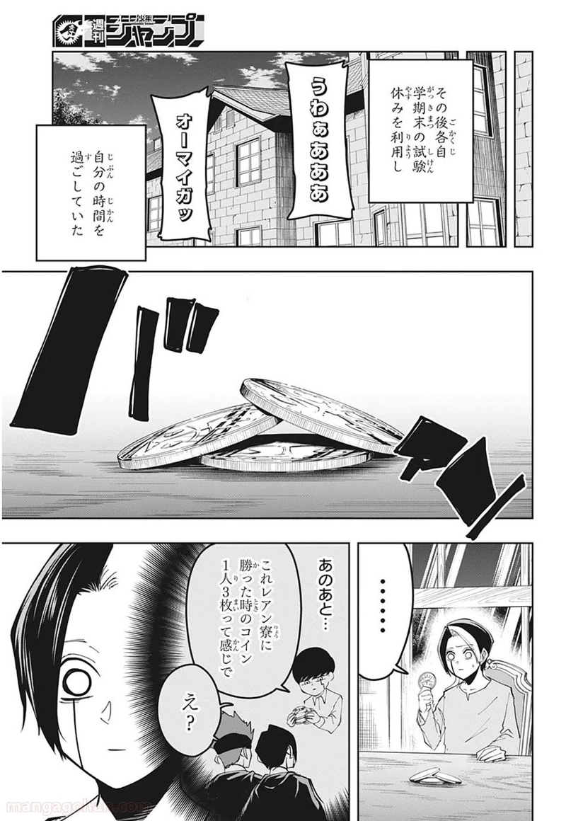 マッシュルーMASHLE- 第47話 - Page 9