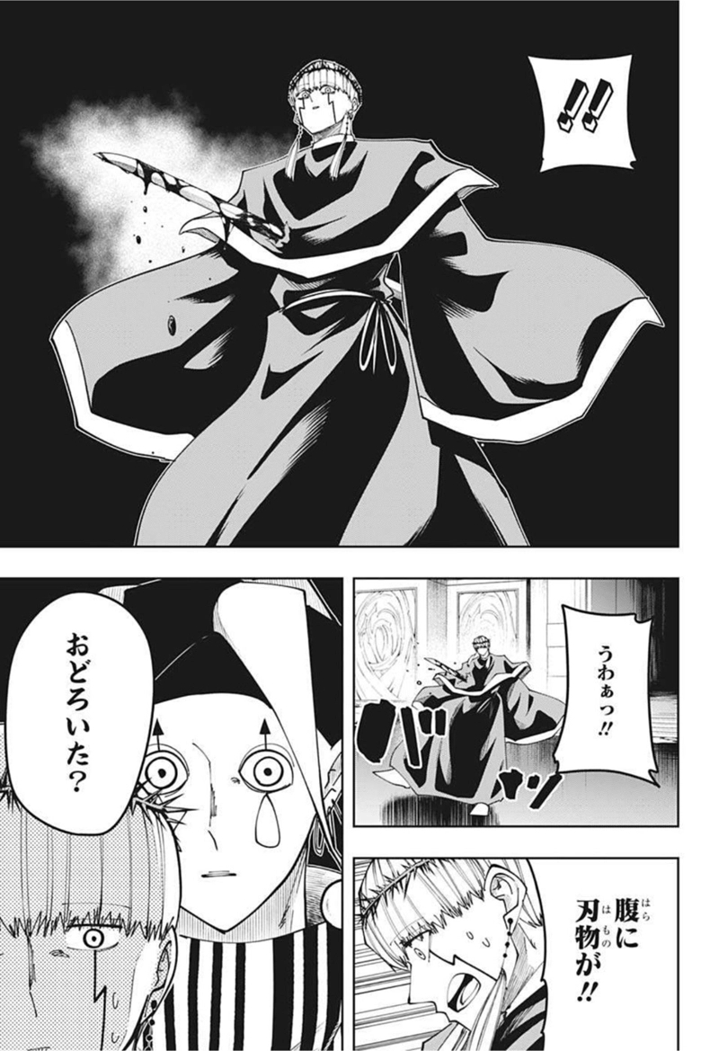 マッシュルーMASHLE- 第102話 - Page 9