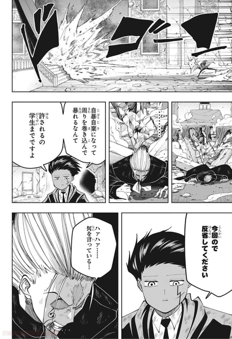 マッシュルーMASHLE- 第97話 - Page 18