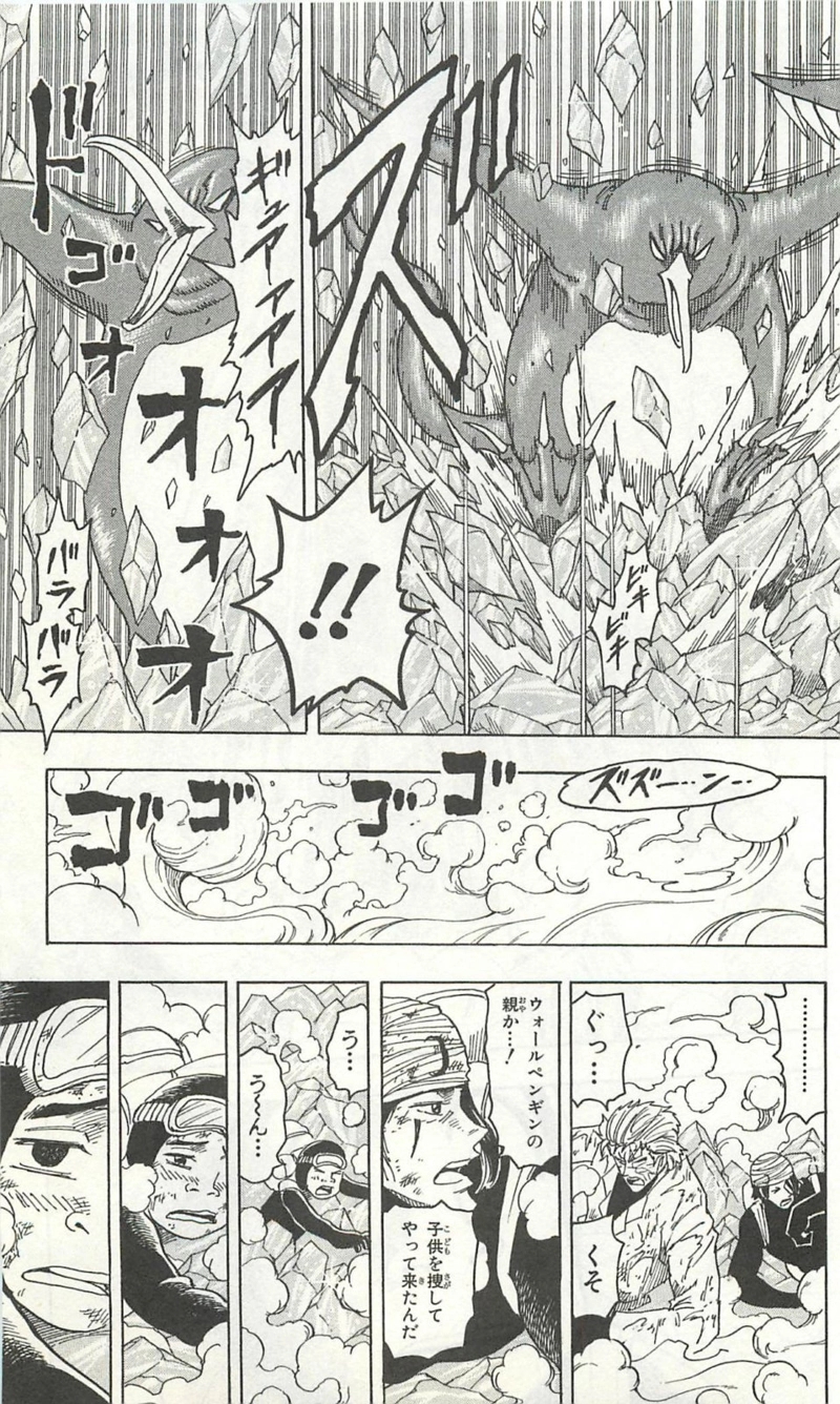 トリコ 第77話 - Page 7