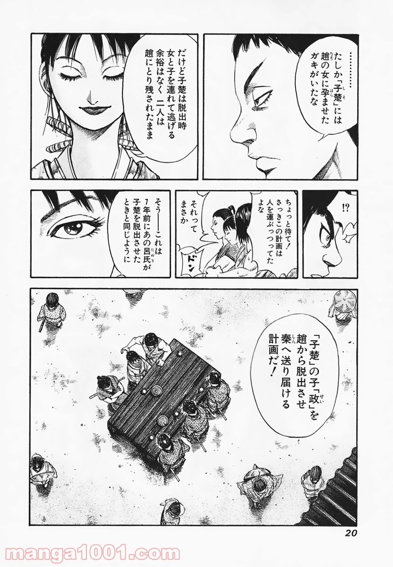 キングダム 第75話 - Page 19