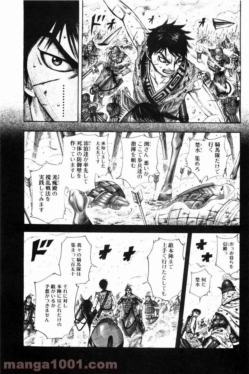 キングダム 第208話 - Page 13