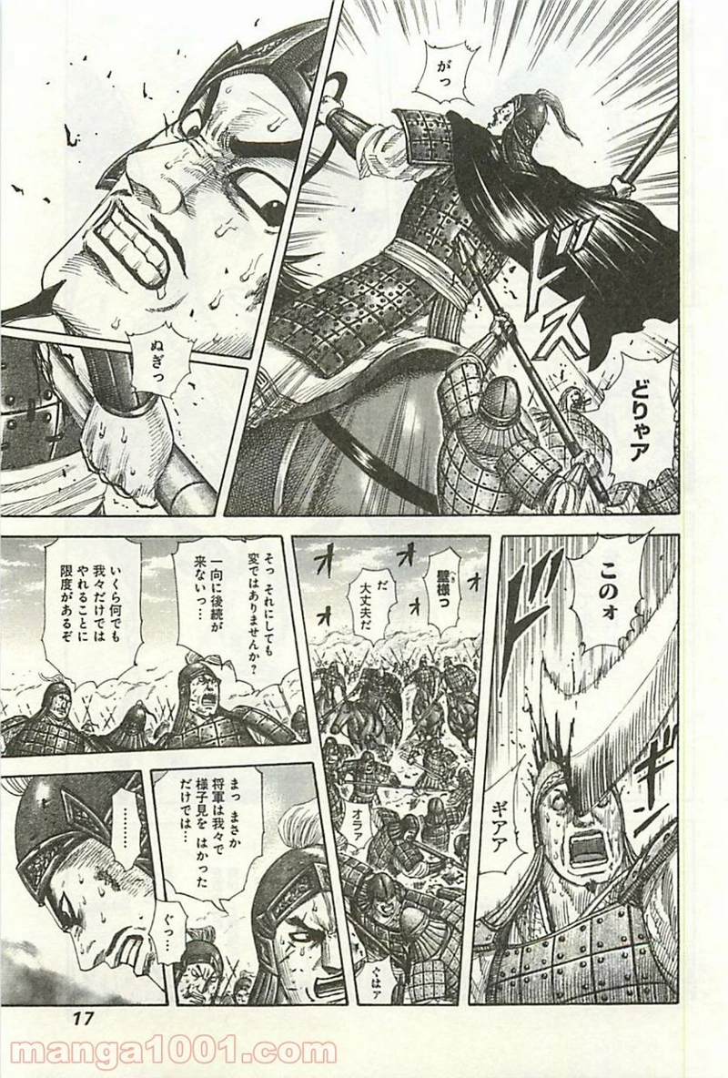キングダム 第295話 - Page 15