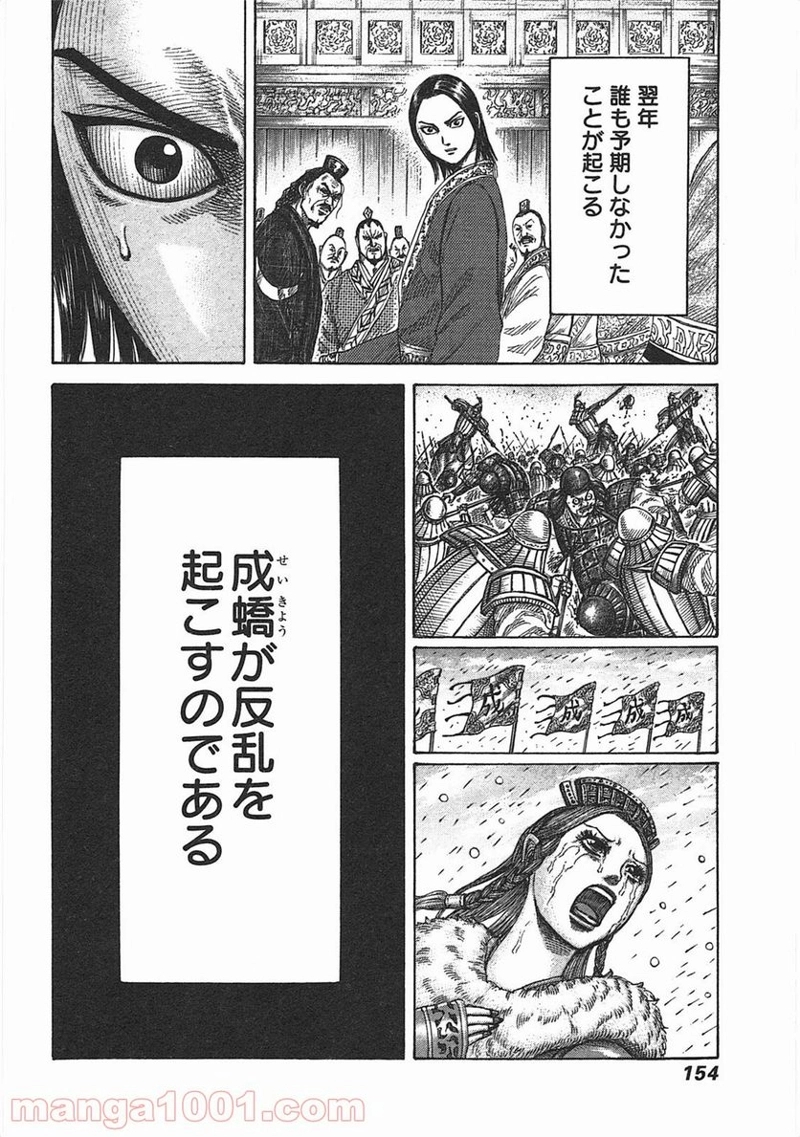 キングダム 第368話 - Page 17
