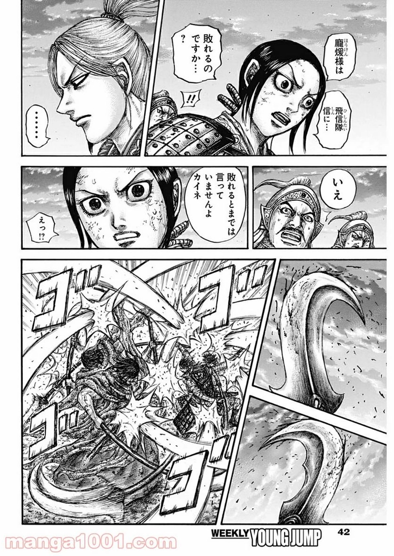 キングダム 第626話 - Page 12