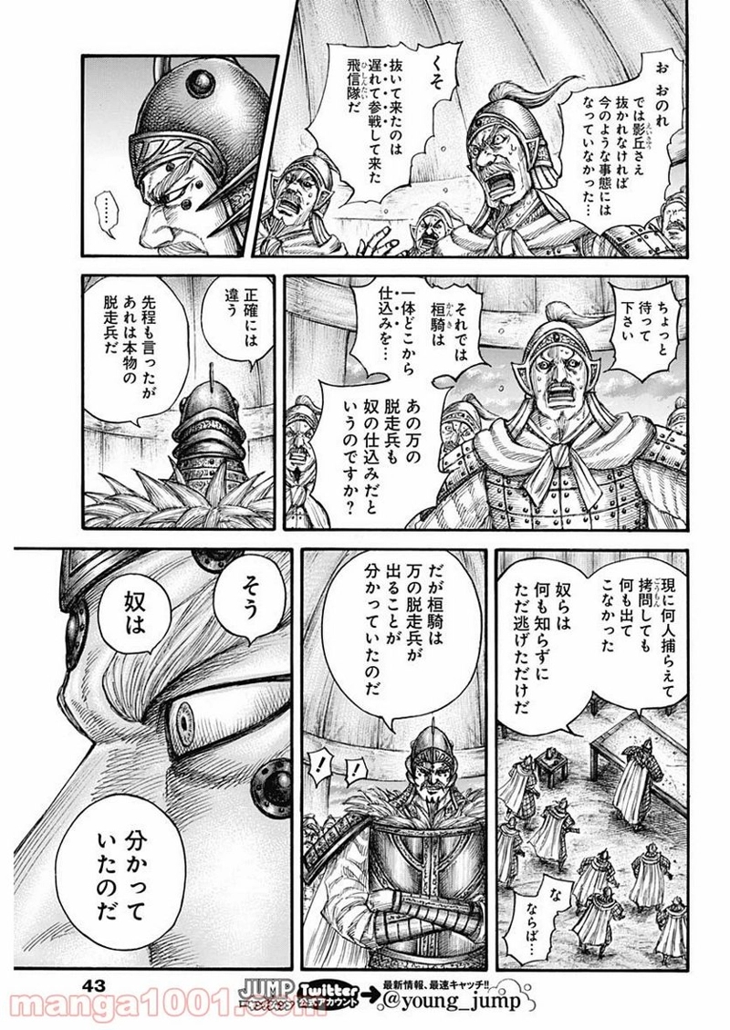 キングダム 第692話 - Page 13