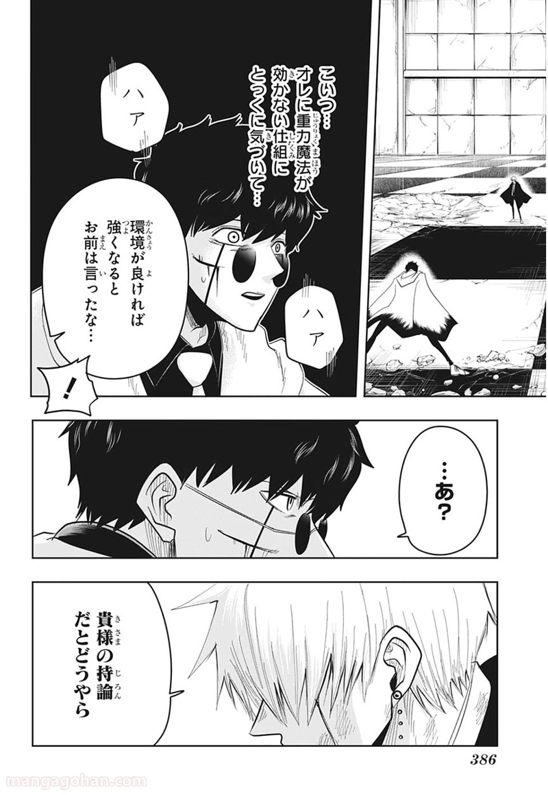 マッシュルーMASHLE- 第24話 - Page 20