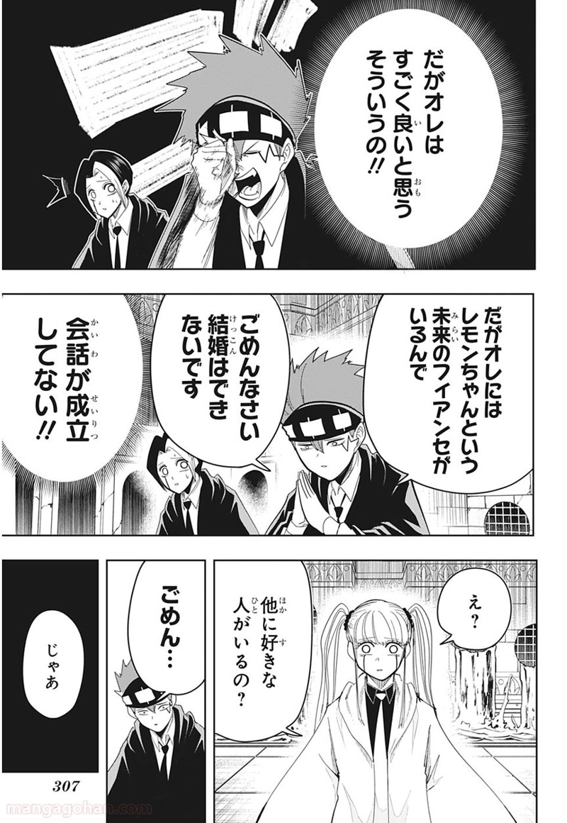 マッシュルーMASHLE- 第29話 - Page 3