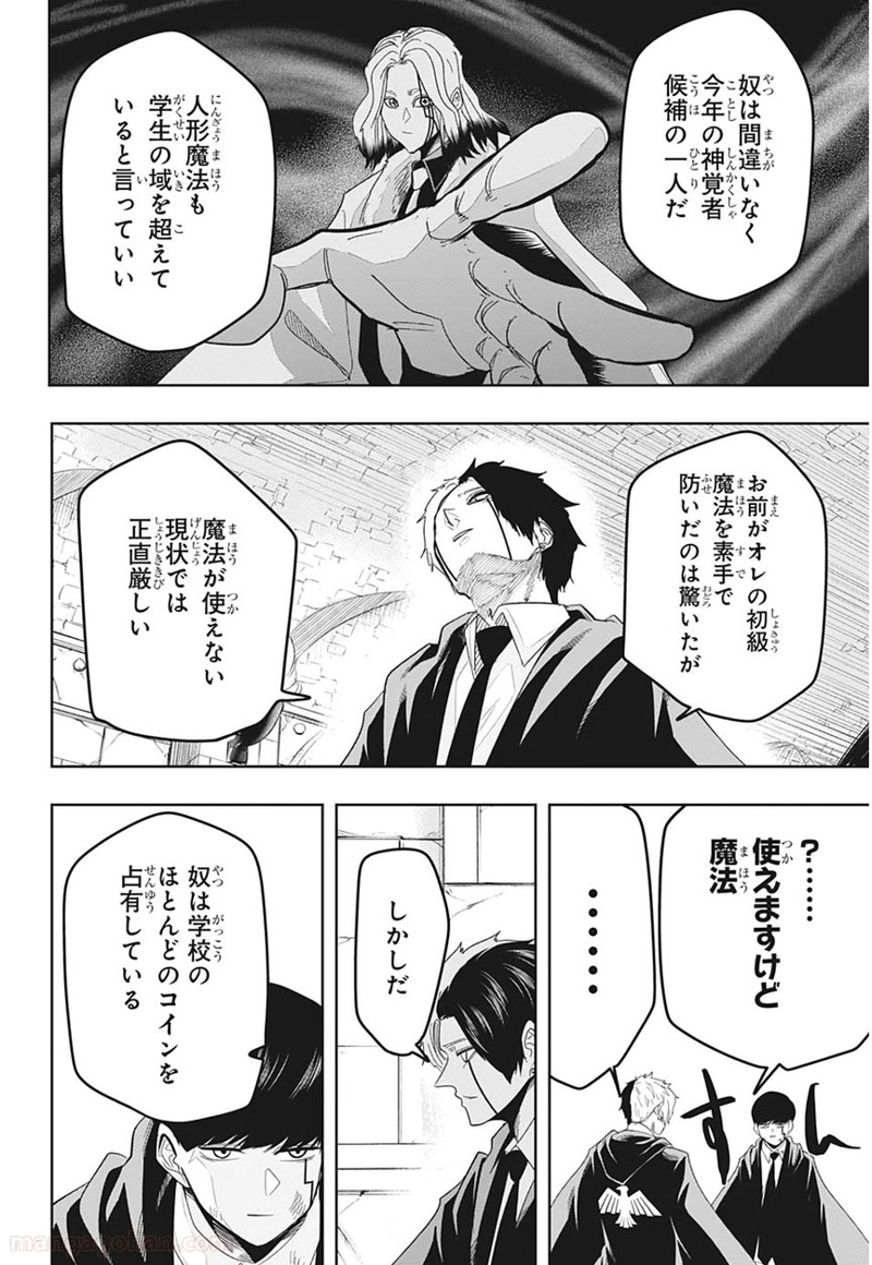 マッシュルーMASHLE- 第31話 - Page 14