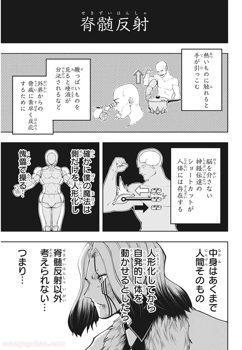 マッシュルーMASHLE- 第34話 - Page 11
