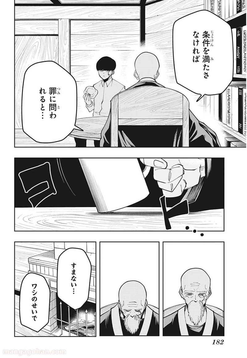 マッシュルーMASHLE- 第47話 - Page 14