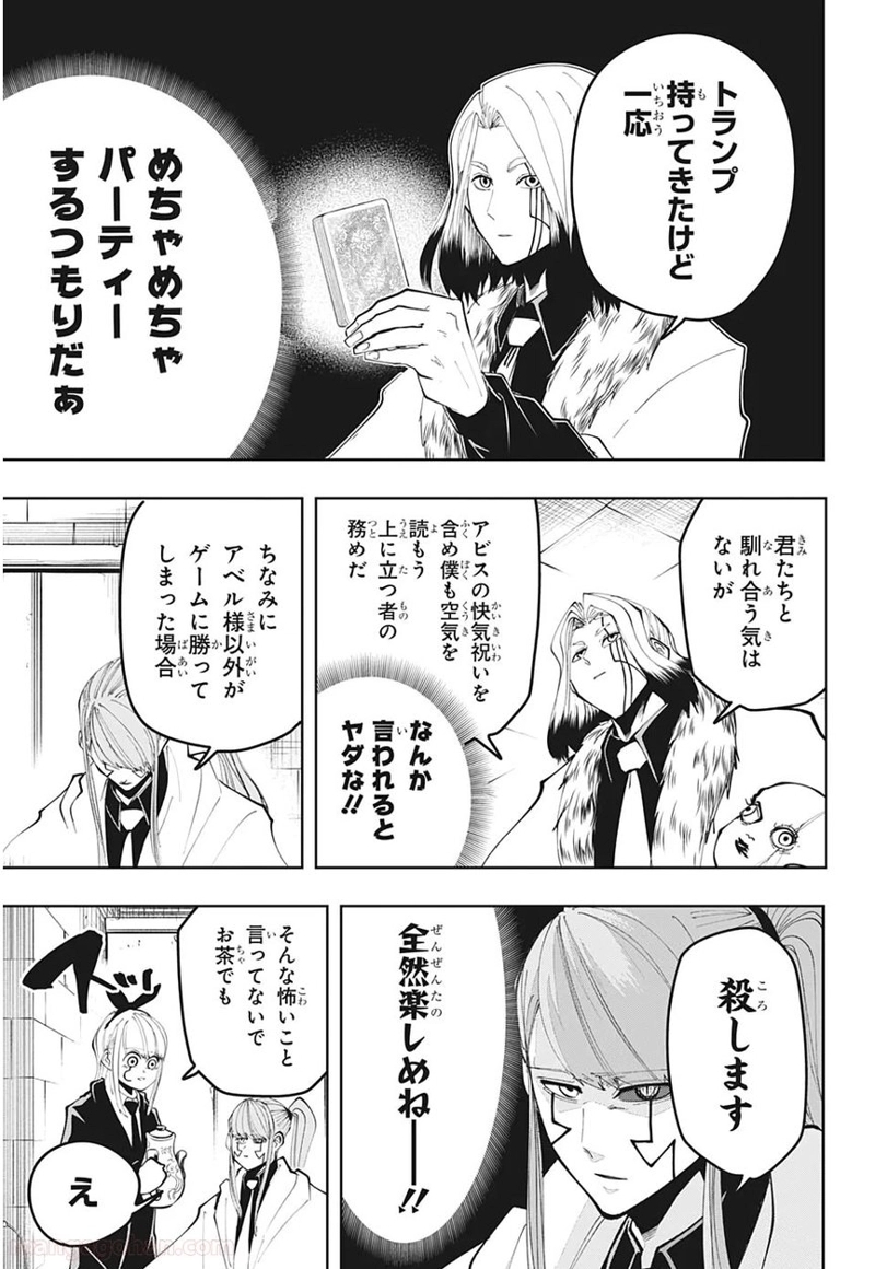 マッシュルーMASHLE- 第39話 - Page 11