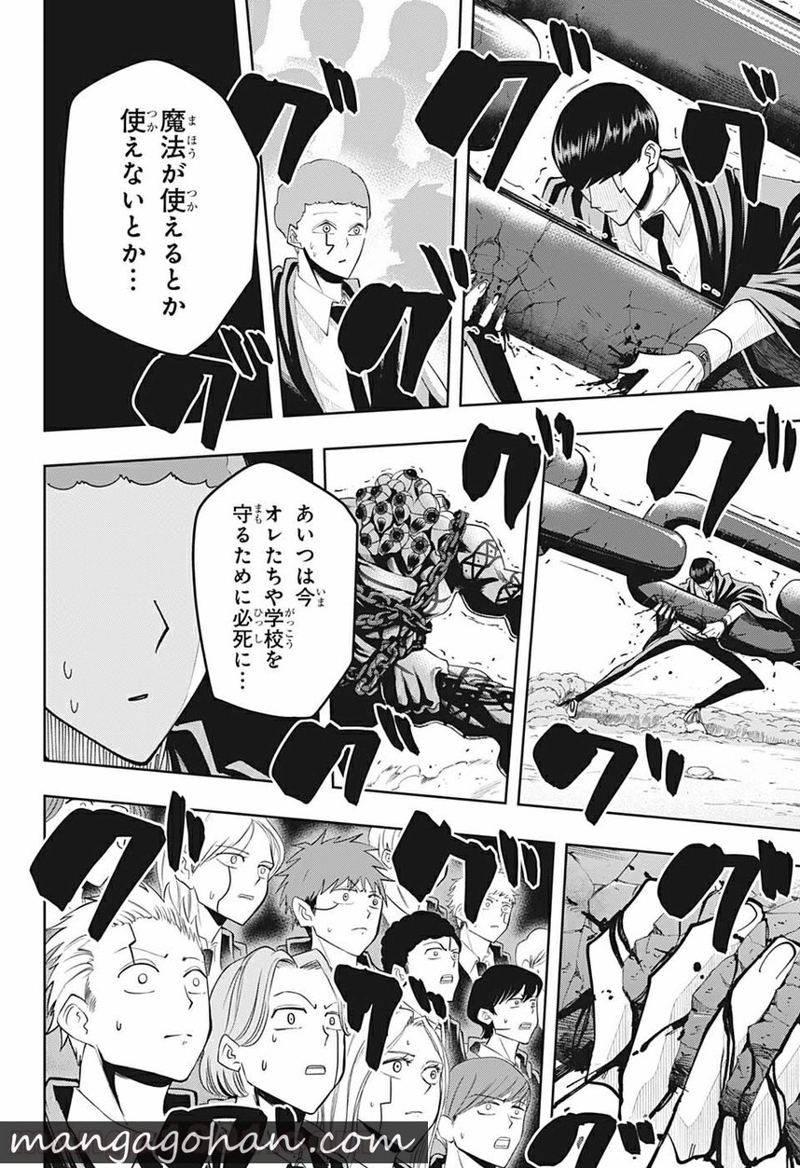 マッシュルーMASHLE- 第72話 - Page 16