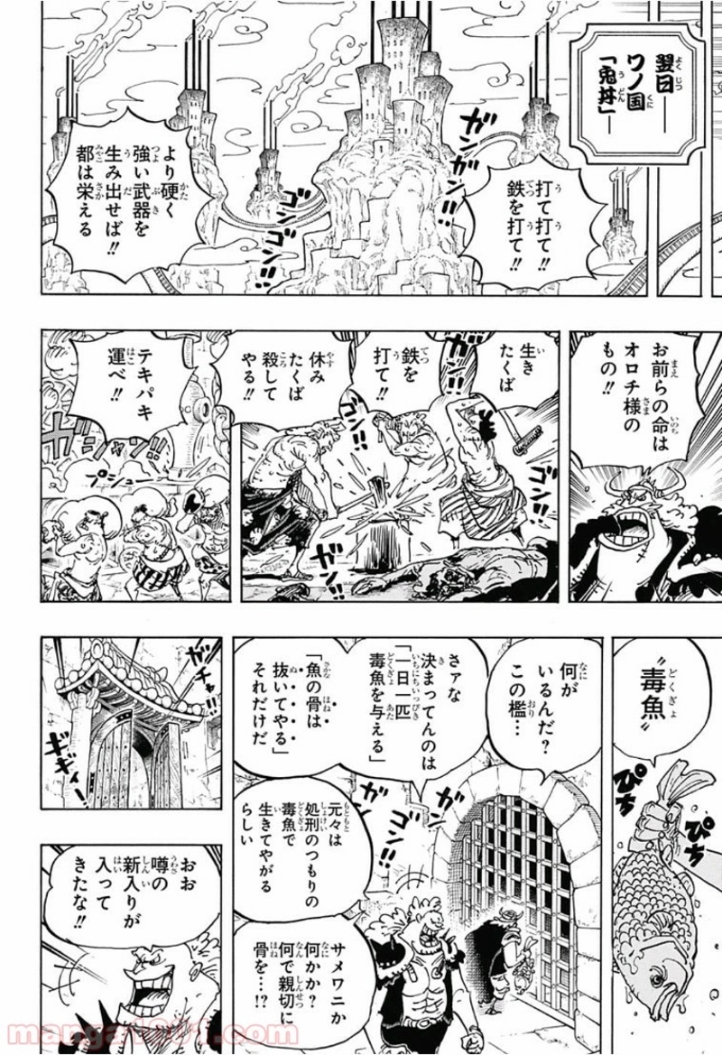 ワンピース 第924話 - Page 12