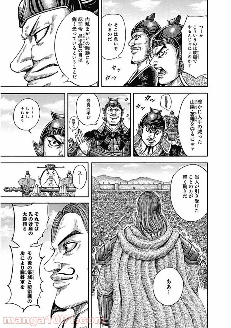 キングダム 第406話 - Page 17