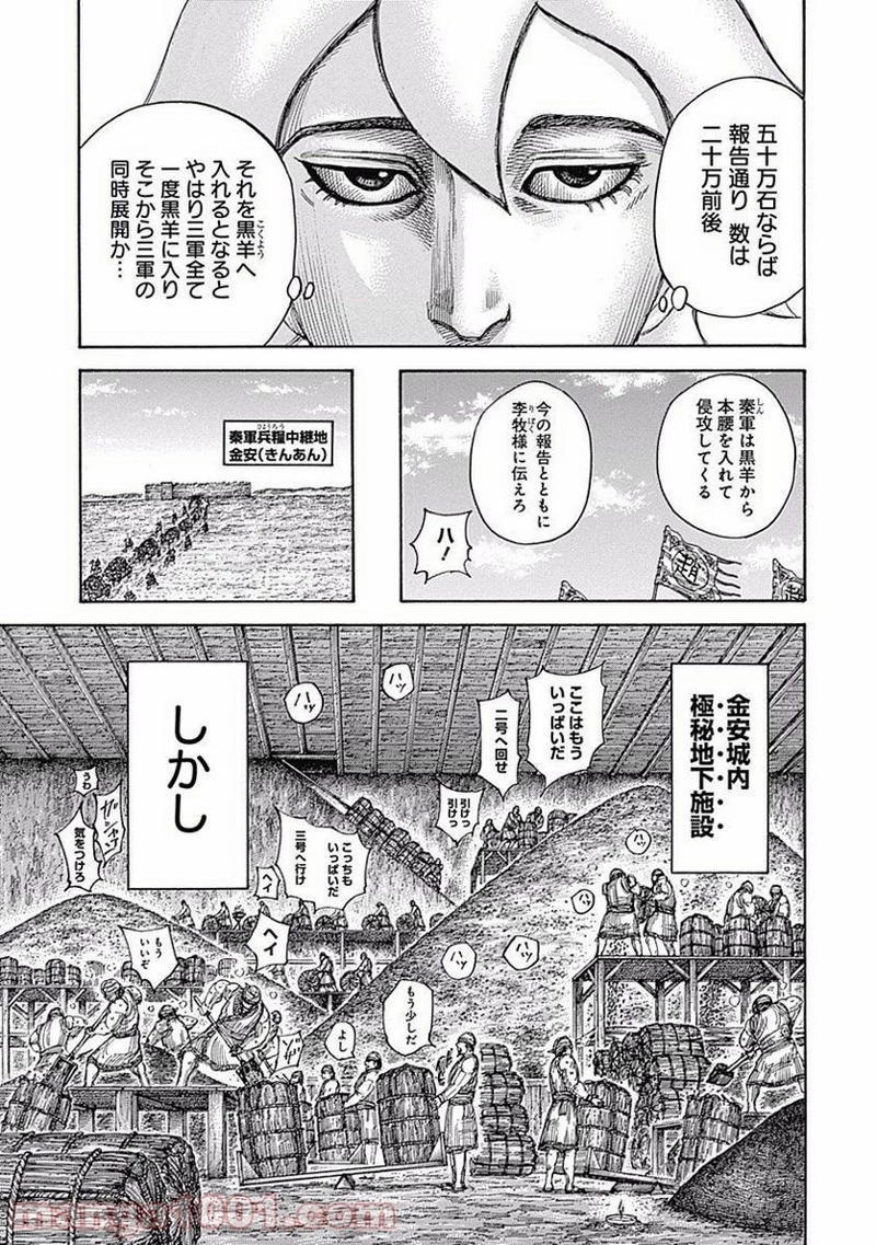 キングダム 第500話 - Page 17