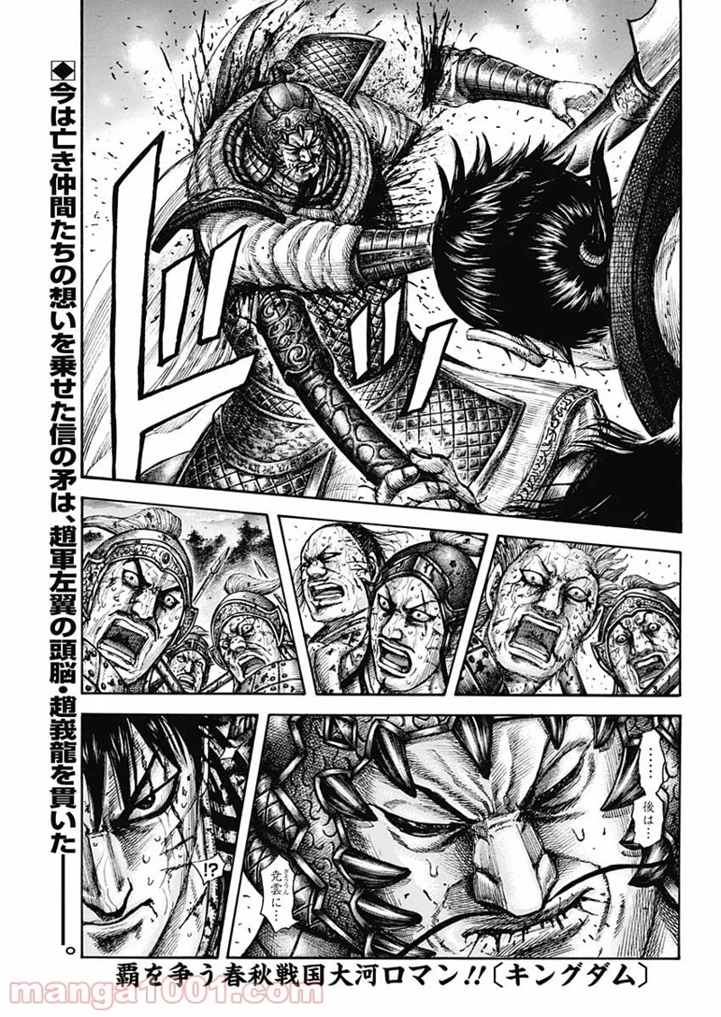 キングダム 第599話 - Page 1