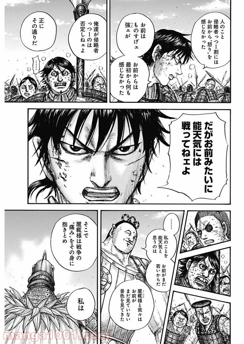 キングダム 第689話 - Page 9