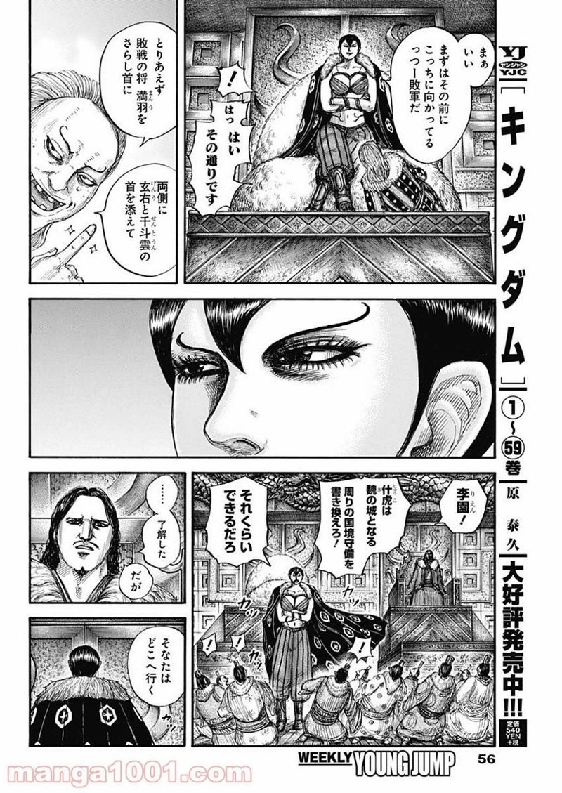 キングダム 第661話 - Page 6
