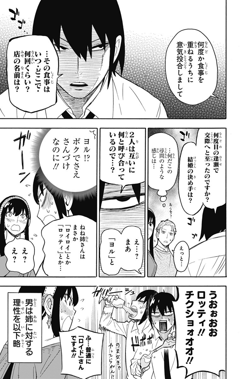 SPY×FAMILY 第12話 - Page 11
