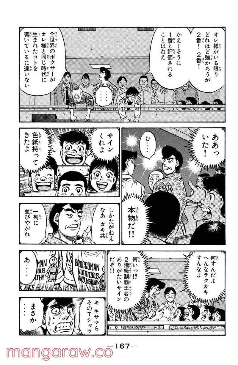 はじめの一歩 第571話 - Page 13