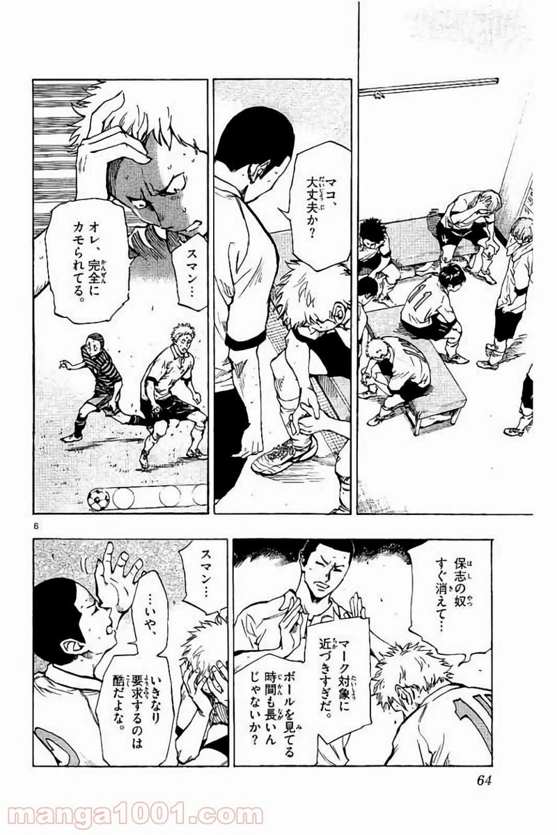 BE BLUES!～青になれ～ 第221話 - Page 6