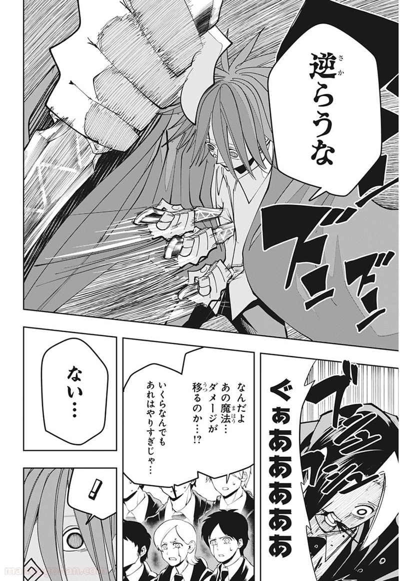マッシュルーMASHLE- 第52話 - Page 19