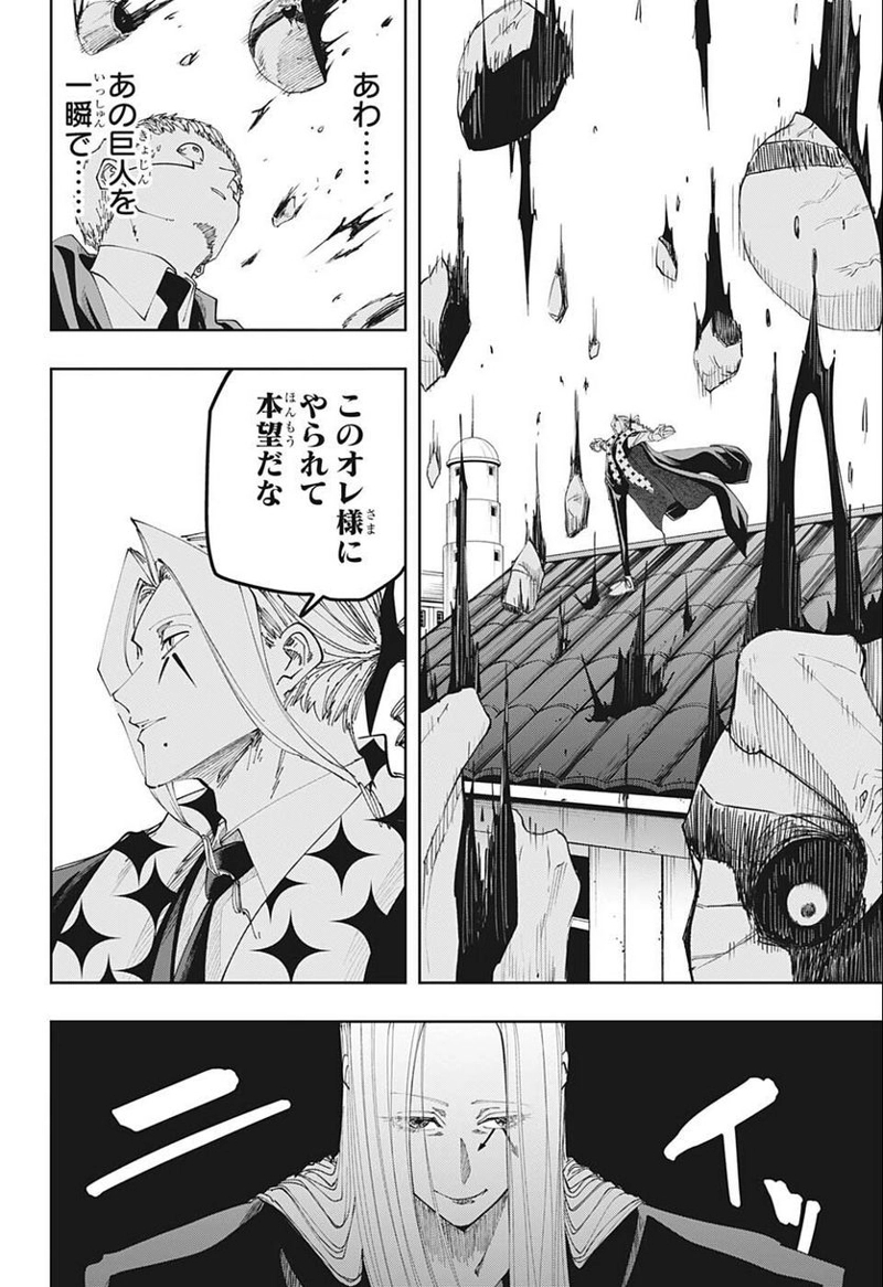 マッシュルーMASHLE- 第109話 - Page 20