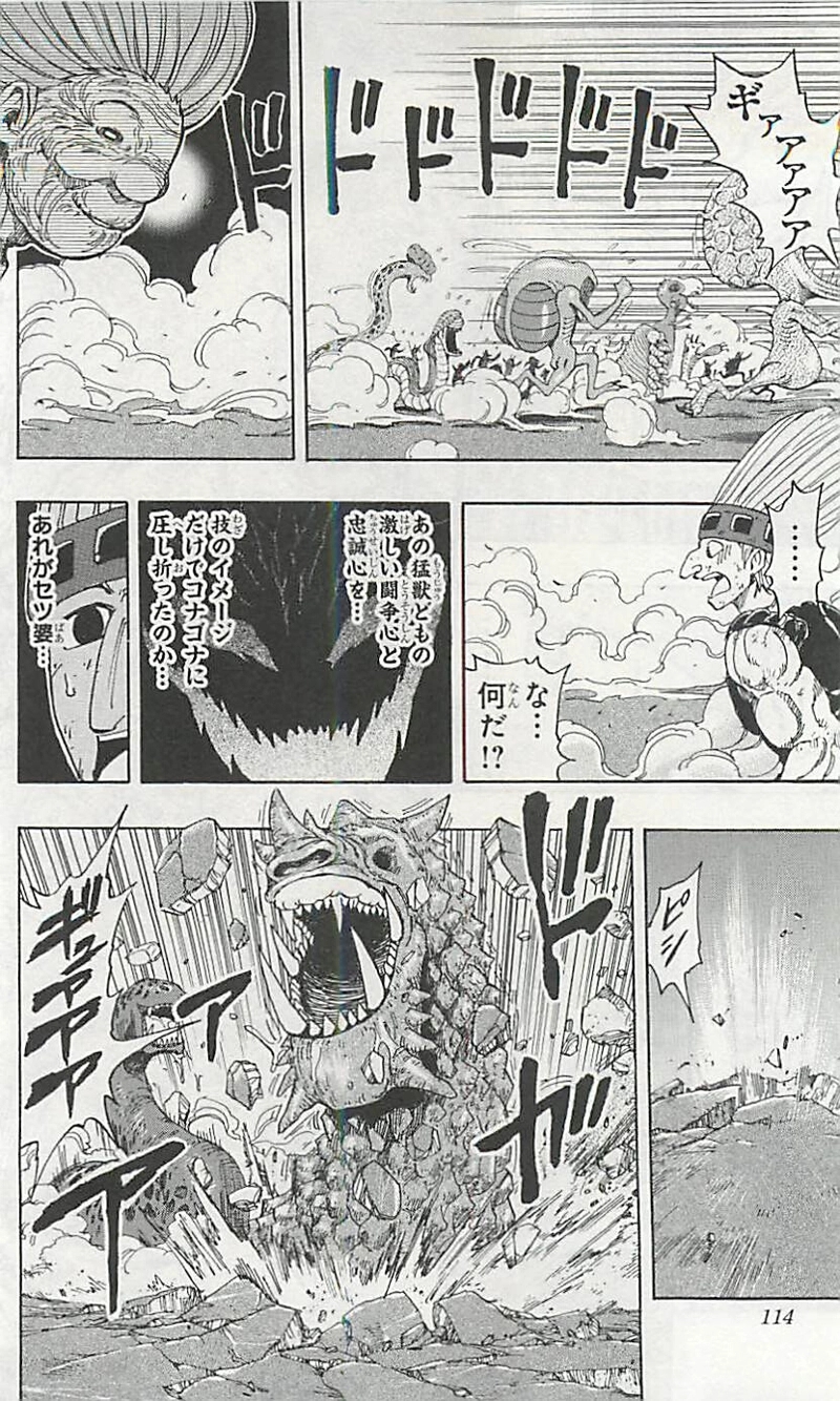 トリコ 第222話 - Page 8