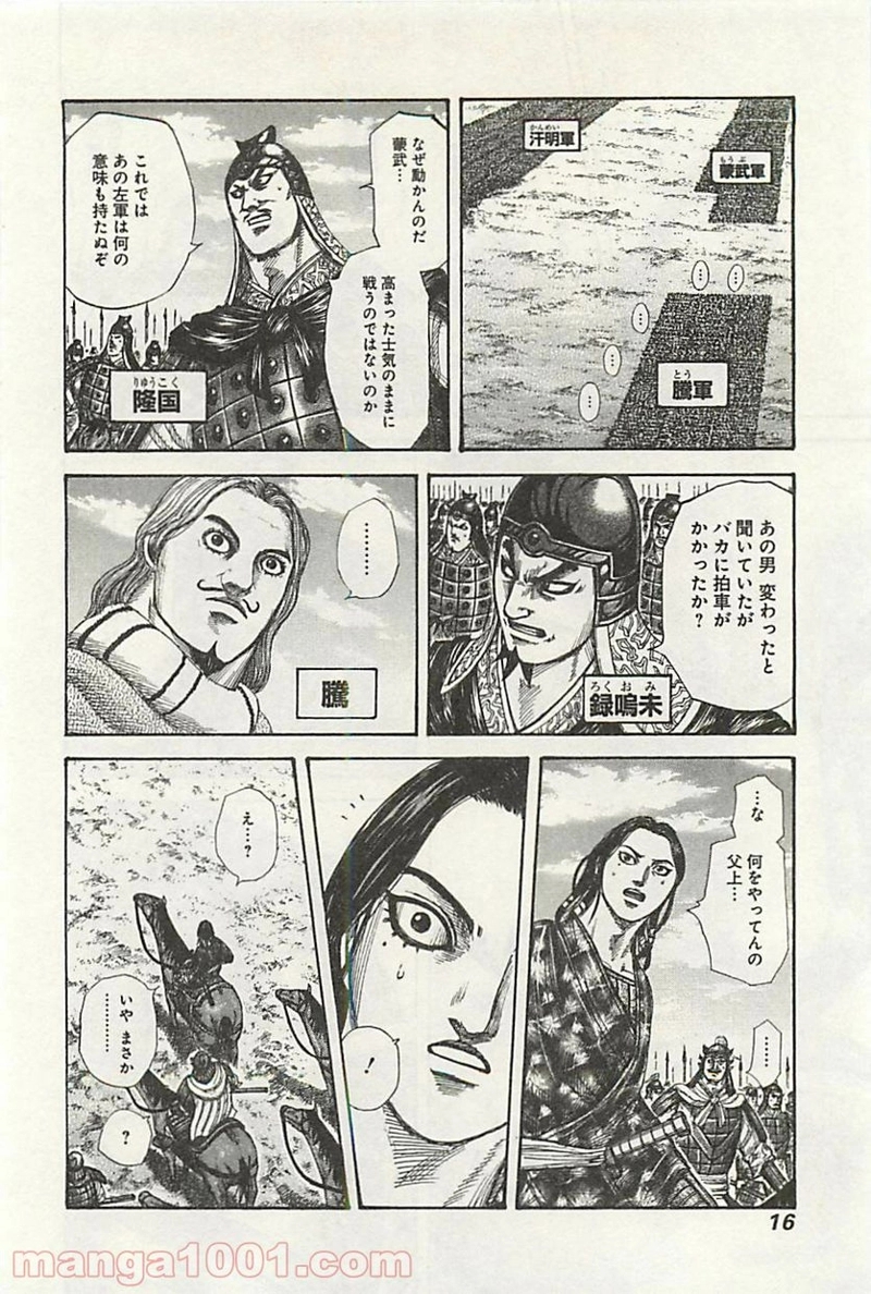キングダム 第295話 - Page 14