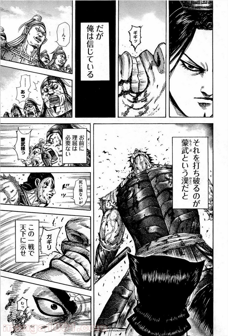 キングダム 第313話 - Page 7