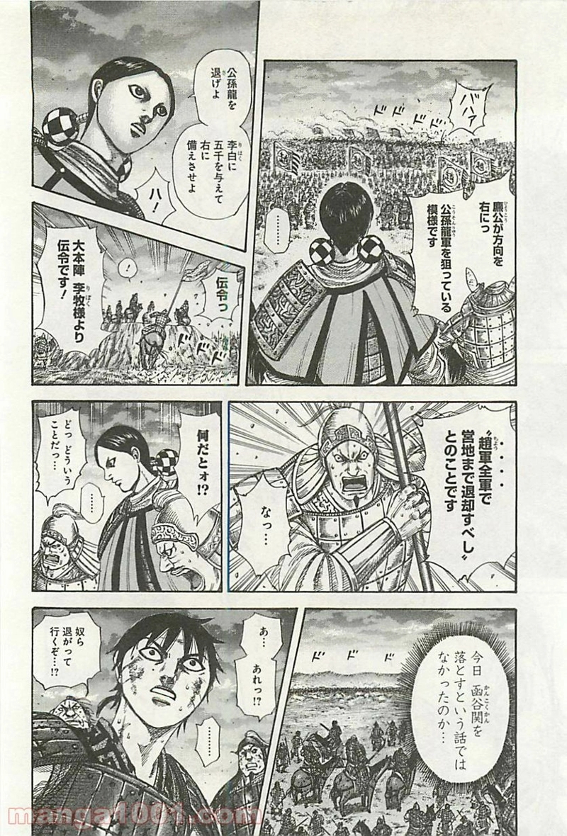 キングダム 第318話 - Page 13