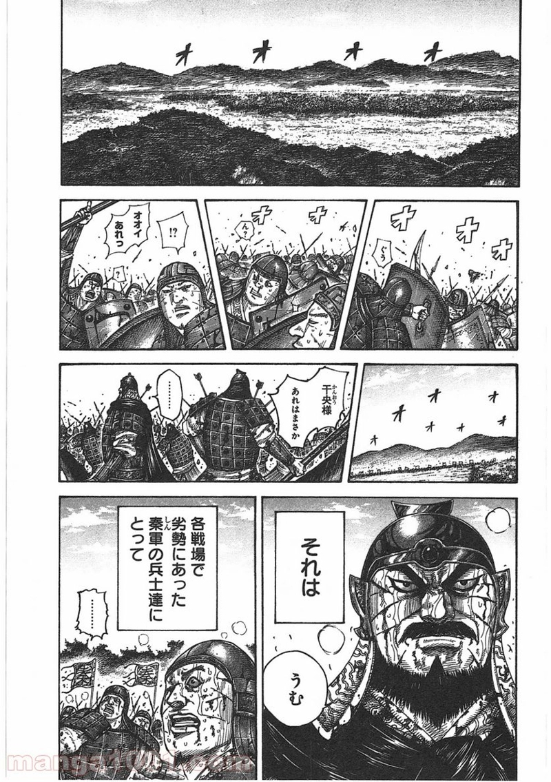 キングダム 第400話 - Page 8