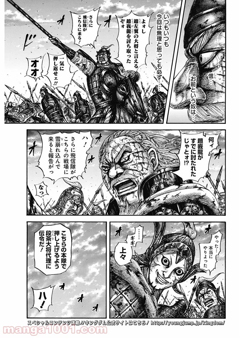 キングダム 第599話 - Page 9