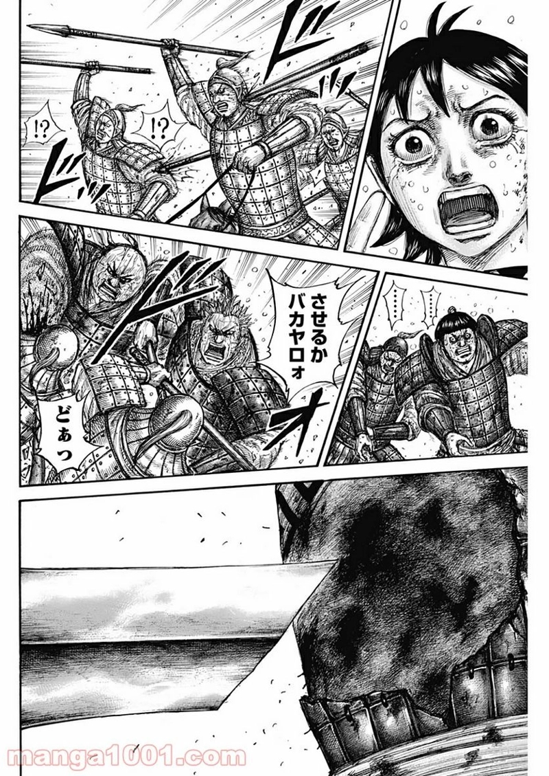 キングダム 第627話 - Page 16