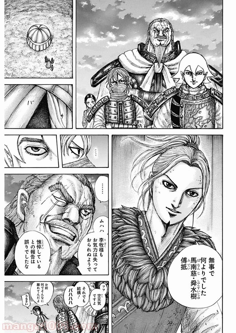 キングダム 第647話 - Page 5