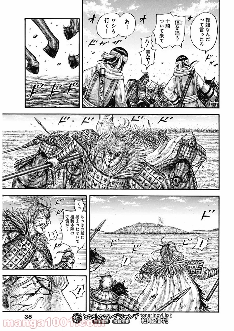 キングダム 第707話 - Page 12